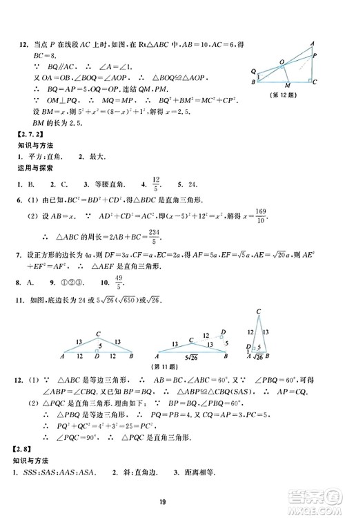 浙江教育出版社2023年秋学能评价八年级数学上册通用版答案 浙江教育出版社2023年秋学能评价八年级数学上册通用版答案