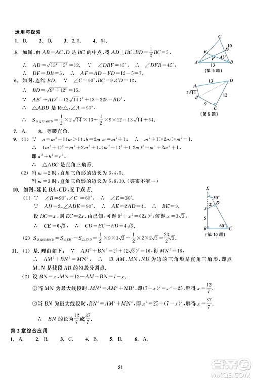 浙江教育出版社2023年秋学能评价八年级数学上册通用版答案 浙江教育出版社2023年秋学能评价八年级数学上册通用版答案