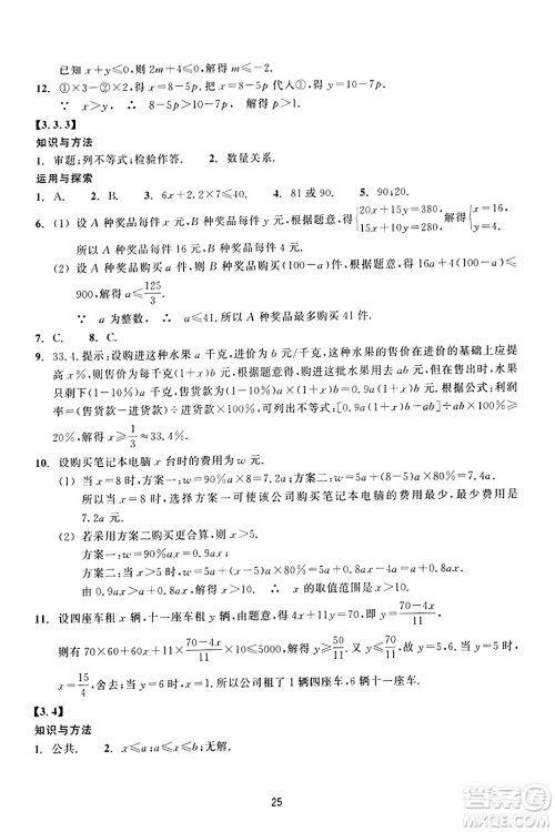 浙江教育出版社2023年秋学能评价八年级数学上册通用版答案 浙江教育出版社2023年秋学能评价八年级数学上册通用版答案