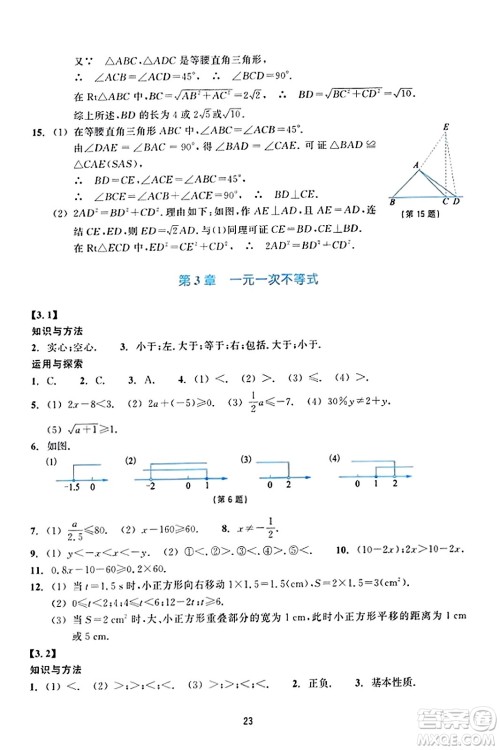 浙江教育出版社2023年秋学能评价八年级数学上册通用版答案 浙江教育出版社2023年秋学能评价八年级数学上册通用版答案