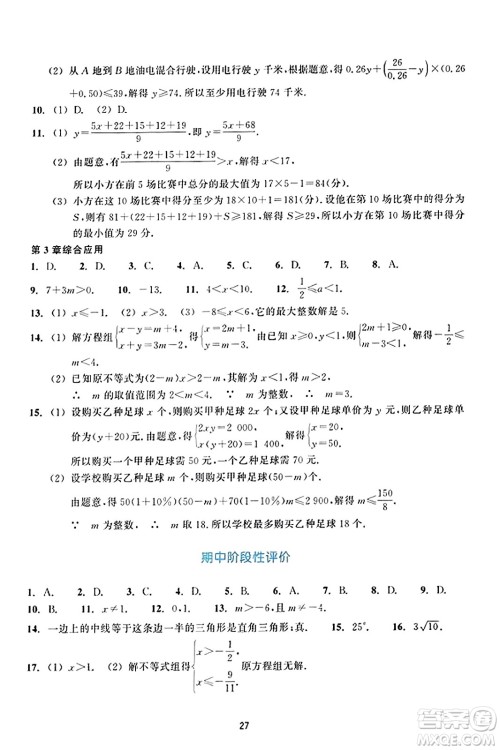 浙江教育出版社2023年秋学能评价八年级数学上册通用版答案 浙江教育出版社2023年秋学能评价八年级数学上册通用版答案