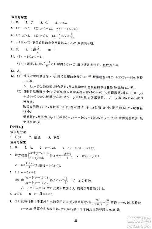 浙江教育出版社2023年秋学能评价八年级数学上册通用版答案