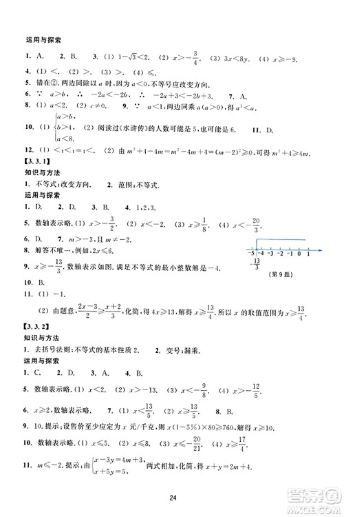 浙江教育出版社2023年秋学能评价八年级数学上册通用版答案 浙江教育出版社2023年秋学能评价八年级数学上册通用版答案