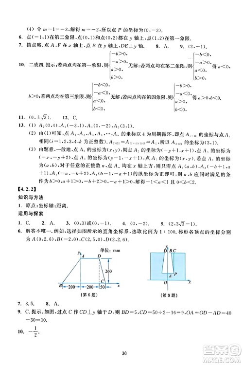 浙江教育出版社2023年秋学能评价八年级数学上册通用版答案 浙江教育出版社2023年秋学能评价八年级数学上册通用版答案
