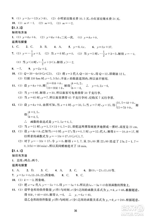 浙江教育出版社2023年秋学能评价八年级数学上册通用版答案 浙江教育出版社2023年秋学能评价八年级数学上册通用版答案