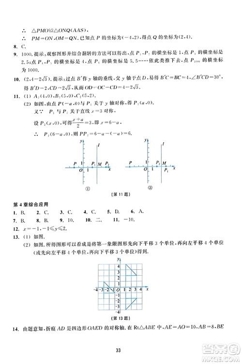 浙江教育出版社2023年秋学能评价八年级数学上册通用版答案 浙江教育出版社2023年秋学能评价八年级数学上册通用版答案