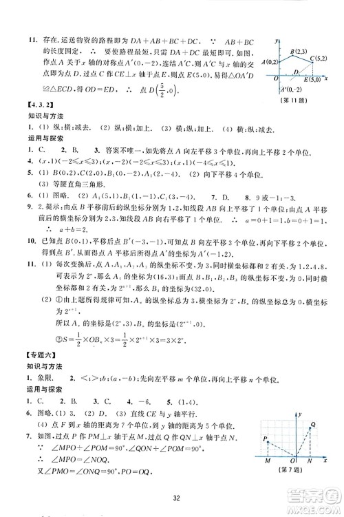 浙江教育出版社2023年秋学能评价八年级数学上册通用版答案 浙江教育出版社2023年秋学能评价八年级数学上册通用版答案