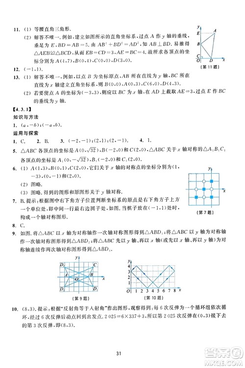 浙江教育出版社2023年秋学能评价八年级数学上册通用版答案