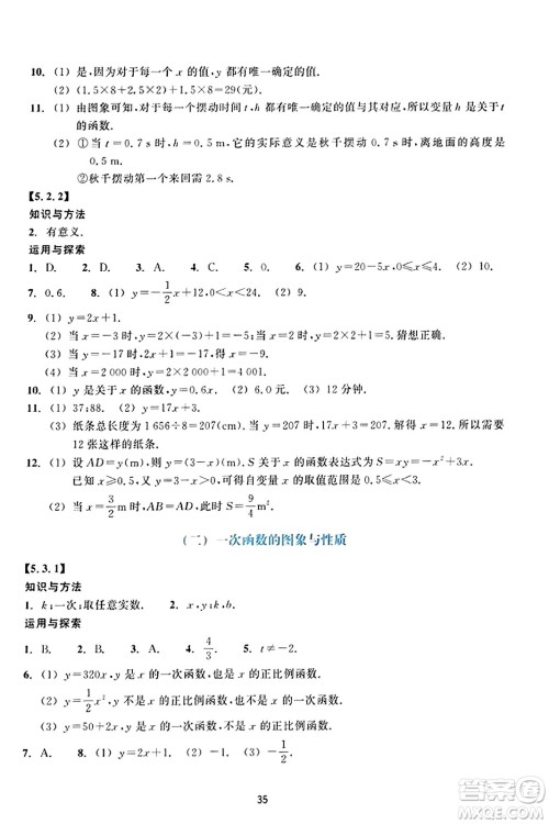 浙江教育出版社2023年秋学能评价八年级数学上册通用版答案 浙江教育出版社2023年秋学能评价八年级数学上册通用版答案