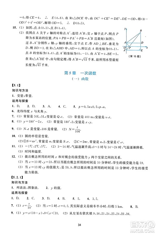 浙江教育出版社2023年秋学能评价八年级数学上册通用版答案 浙江教育出版社2023年秋学能评价八年级数学上册通用版答案
