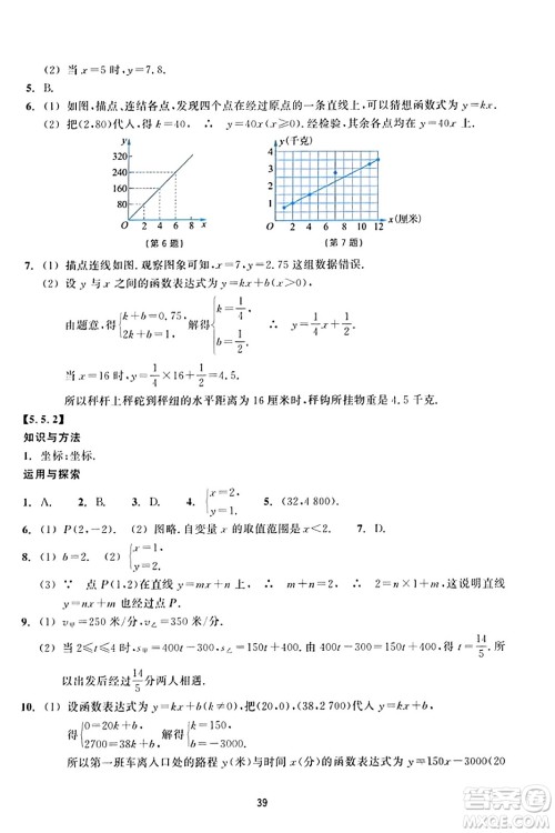 浙江教育出版社2023年秋学能评价八年级数学上册通用版答案