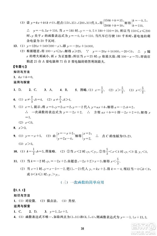 浙江教育出版社2023年秋学能评价八年级数学上册通用版答案 浙江教育出版社2023年秋学能评价八年级数学上册通用版答案