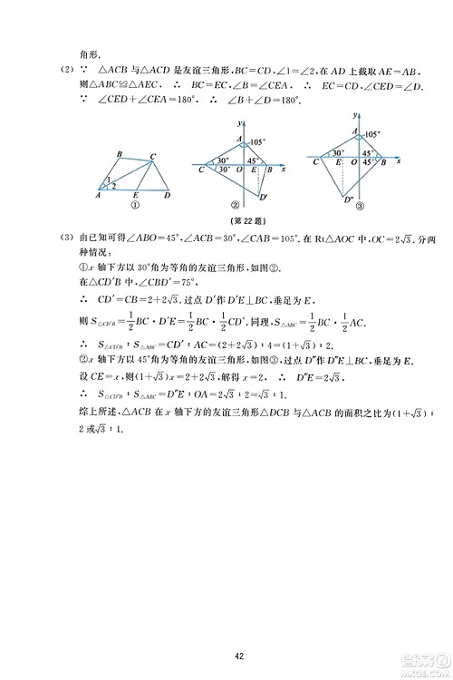 浙江教育出版社2023年秋学能评价八年级数学上册通用版答案 浙江教育出版社2023年秋学能评价八年级数学上册通用版答案