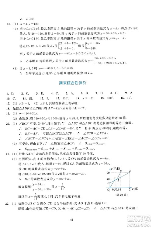 浙江教育出版社2023年秋学能评价八年级数学上册通用版答案 浙江教育出版社2023年秋学能评价八年级数学上册通用版答案