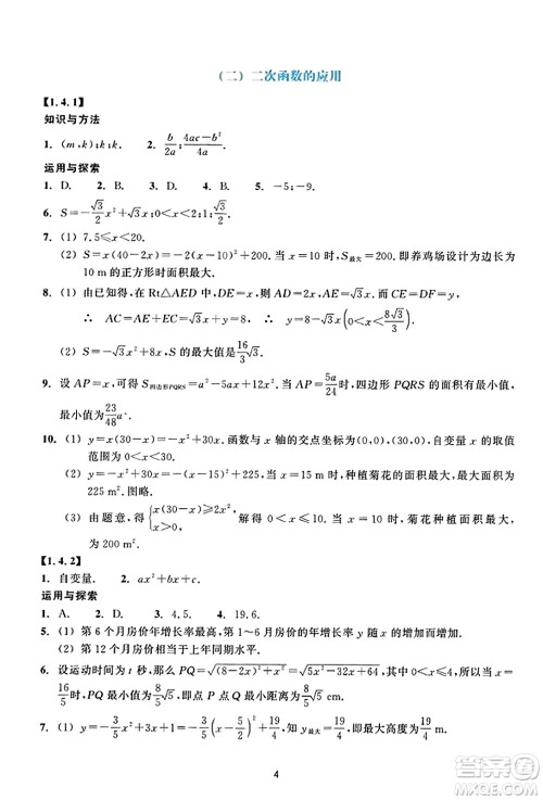 浙江教育出版社2023年秋学能评价九年级数学上册通用版答案