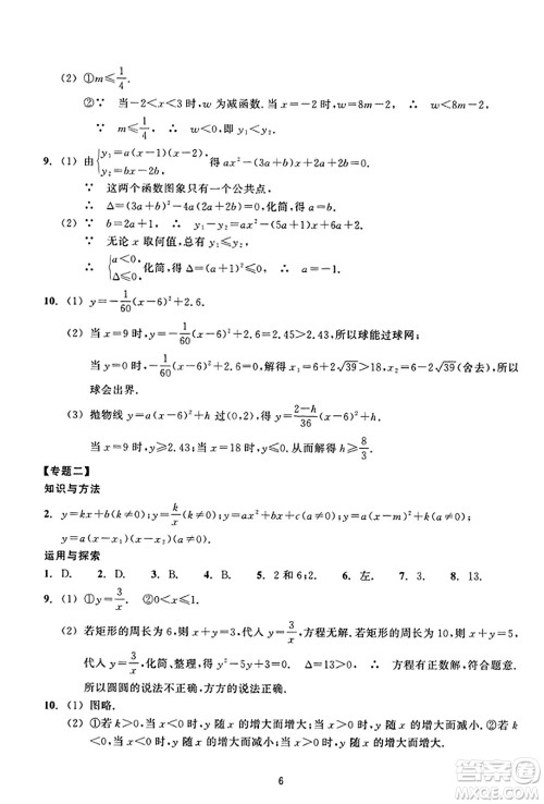 浙江教育出版社2023年秋学能评价九年级数学上册通用版答案