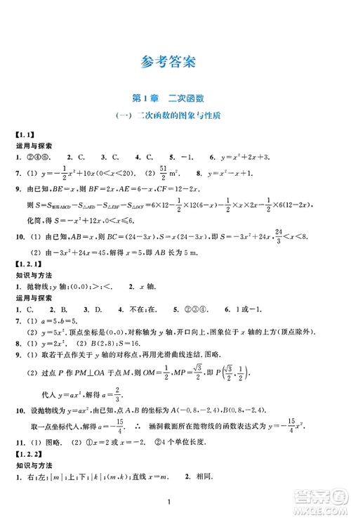 浙江教育出版社2023年秋学能评价九年级数学上册通用版答案