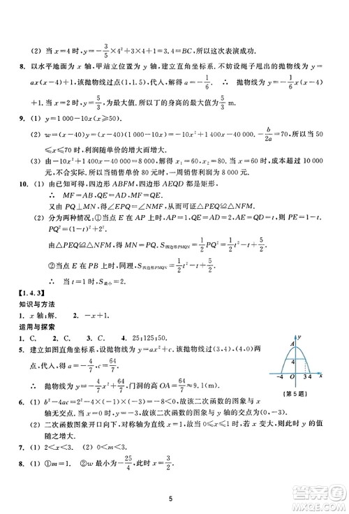 浙江教育出版社2023年秋学能评价九年级数学上册通用版答案