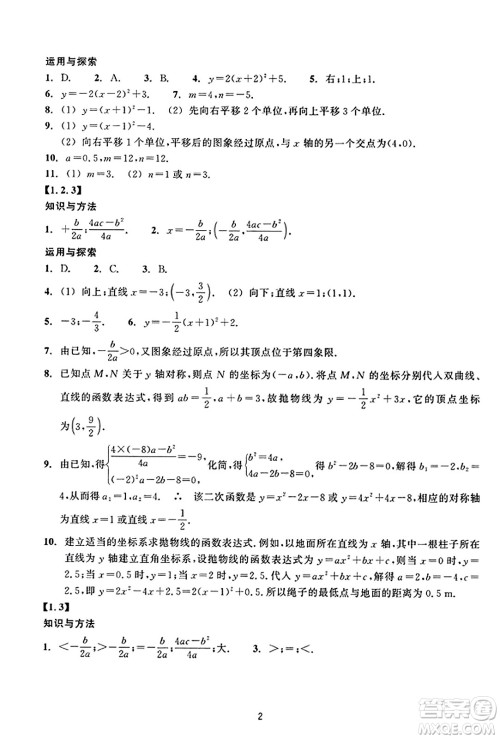 浙江教育出版社2023年秋学能评价九年级数学上册通用版答案