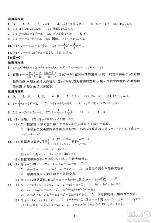 浙江教育出版社2023年秋学能评价九年级数学上册通用版答案