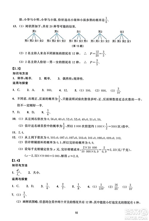 浙江教育出版社2023年秋学能评价九年级数学上册通用版答案