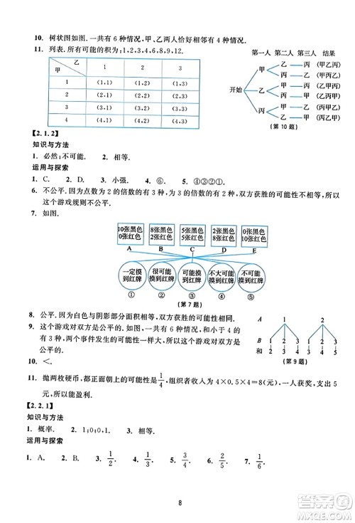 浙江教育出版社2023年秋学能评价九年级数学上册通用版答案