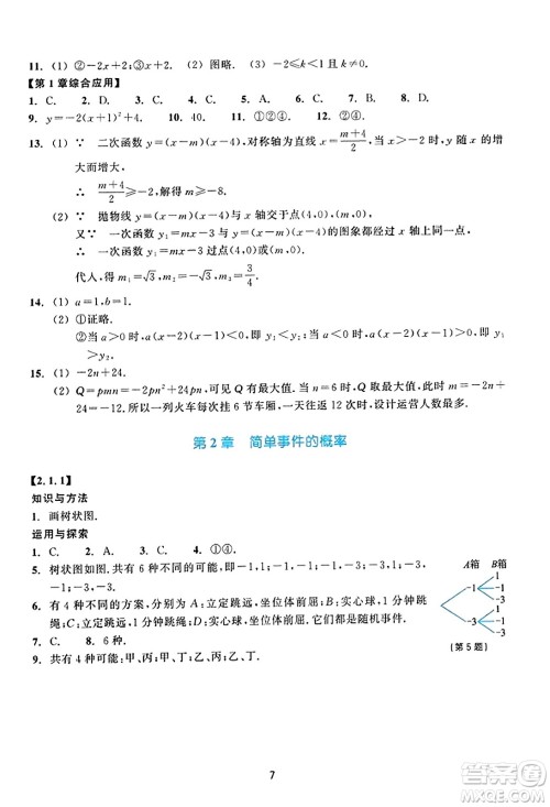 浙江教育出版社2023年秋学能评价九年级数学上册通用版答案