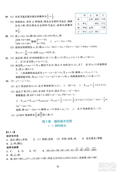 浙江教育出版社2023年秋学能评价九年级数学上册通用版答案