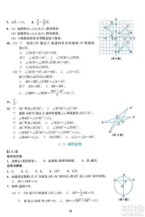 浙江教育出版社2023年秋学能评价九年级数学上册通用版答案