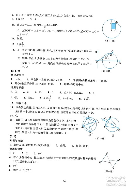 浙江教育出版社2023年秋学能评价九年级数学上册通用版答案