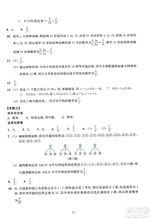 浙江教育出版社2023年秋学能评价九年级数学上册通用版答案