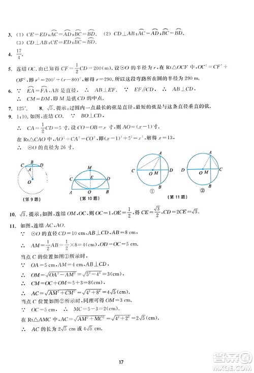 浙江教育出版社2023年秋学能评价九年级数学上册通用版答案