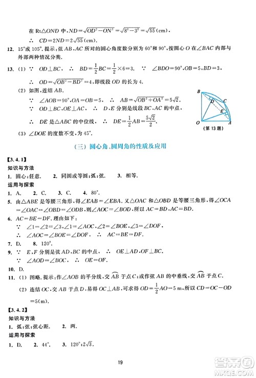 浙江教育出版社2023年秋学能评价九年级数学上册通用版答案