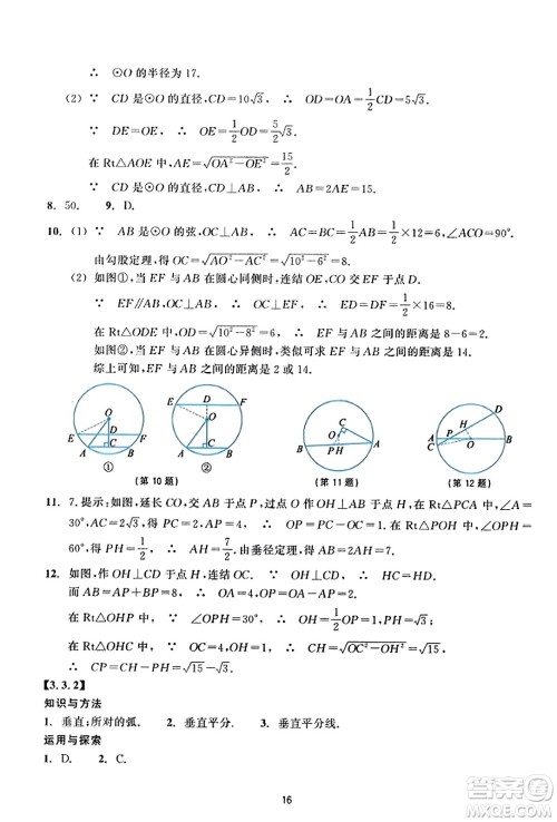 浙江教育出版社2023年秋学能评价九年级数学上册通用版答案