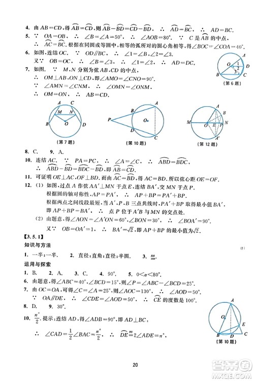 浙江教育出版社2023年秋学能评价九年级数学上册通用版答案