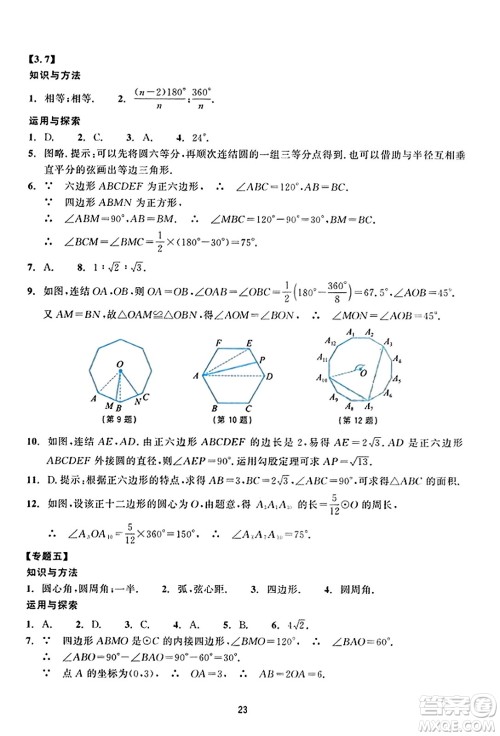 浙江教育出版社2023年秋学能评价九年级数学上册通用版答案