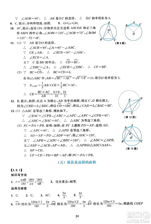 浙江教育出版社2023年秋学能评价九年级数学上册通用版答案