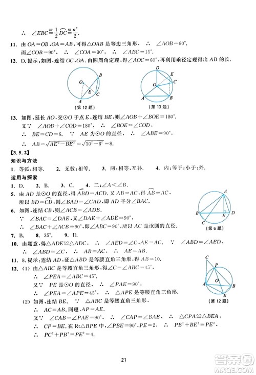 浙江教育出版社2023年秋学能评价九年级数学上册通用版答案