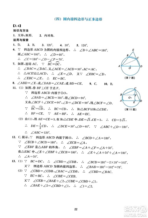 浙江教育出版社2023年秋学能评价九年级数学上册通用版答案