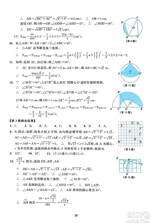 浙江教育出版社2023年秋学能评价九年级数学上册通用版答案