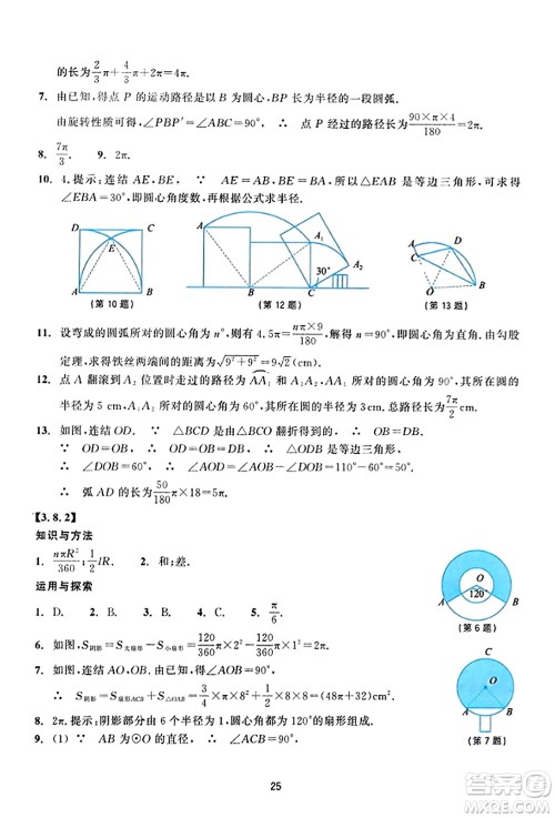 浙江教育出版社2023年秋学能评价九年级数学上册通用版答案