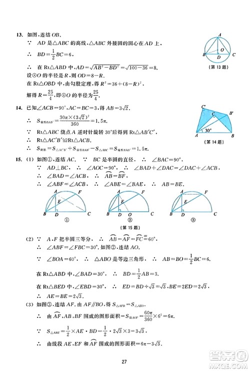 浙江教育出版社2023年秋学能评价九年级数学上册通用版答案