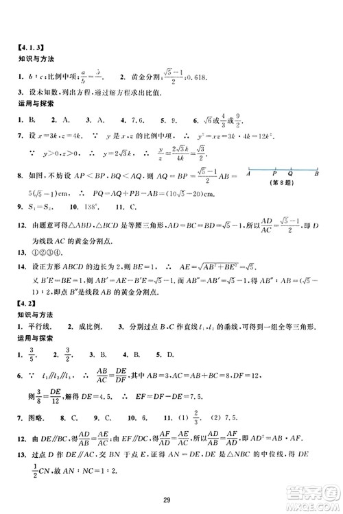 浙江教育出版社2023年秋学能评价九年级数学上册通用版答案