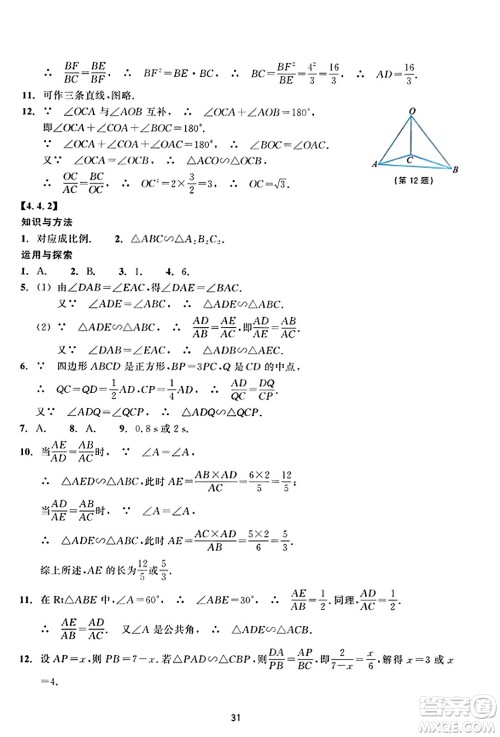 浙江教育出版社2023年秋学能评价九年级数学上册通用版答案