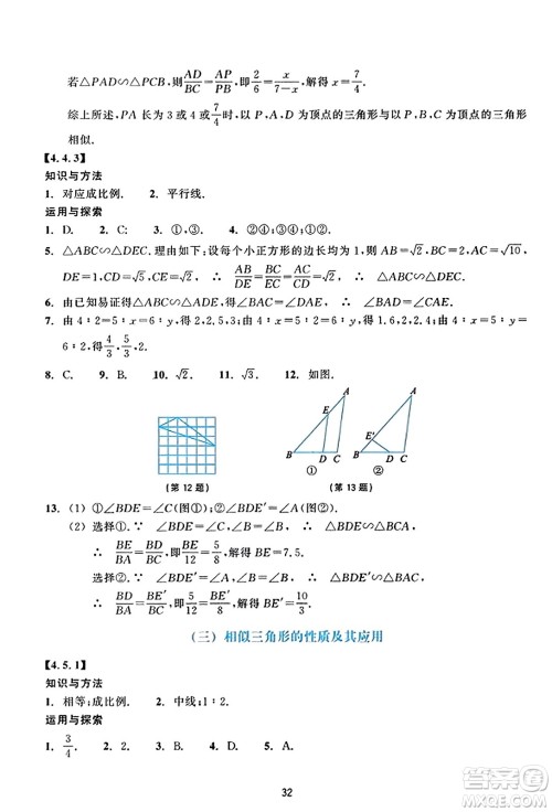 浙江教育出版社2023年秋学能评价九年级数学上册通用版答案