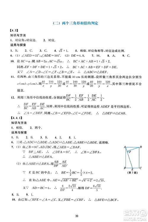 浙江教育出版社2023年秋学能评价九年级数学上册通用版答案