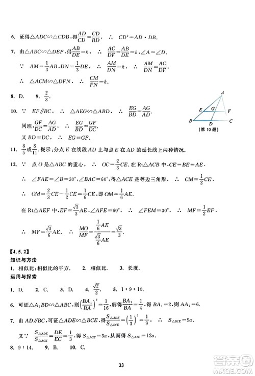 浙江教育出版社2023年秋学能评价九年级数学上册通用版答案