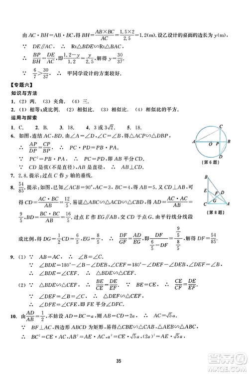 浙江教育出版社2023年秋学能评价九年级数学上册通用版答案