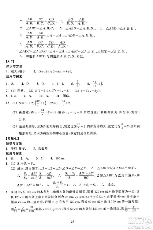 浙江教育出版社2023年秋学能评价九年级数学上册通用版答案