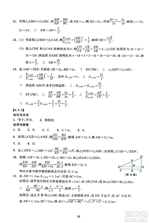 浙江教育出版社2023年秋学能评价九年级数学上册通用版答案